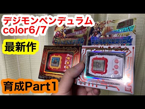 Digimon Pendulum color6/7 latest work training Part 1 - YouTube