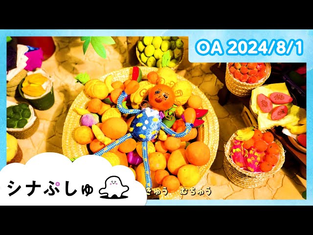 赤ちゃんが喜ぶ】シナぷしゅ公式24/08/01│赤ちゃんが泣き止む・知育の