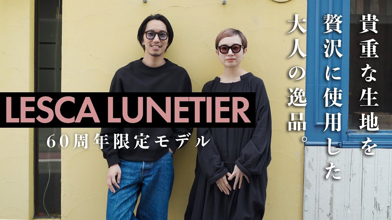 Luxurious use of precious fabrics] Introducing the latest limited