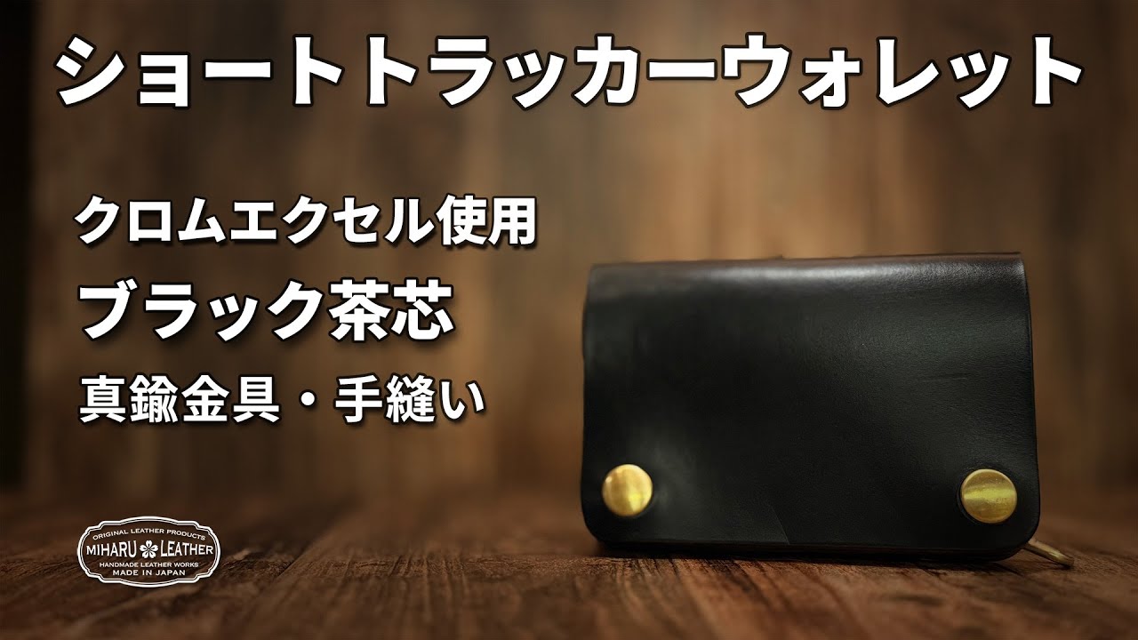HORWEEN クロムエクセル セミロングトラッカーウォレット3層 42タロン