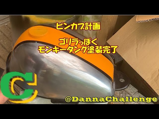 dcr402 ゴリラっぽくモンキータンク塗装完了 - YouTube