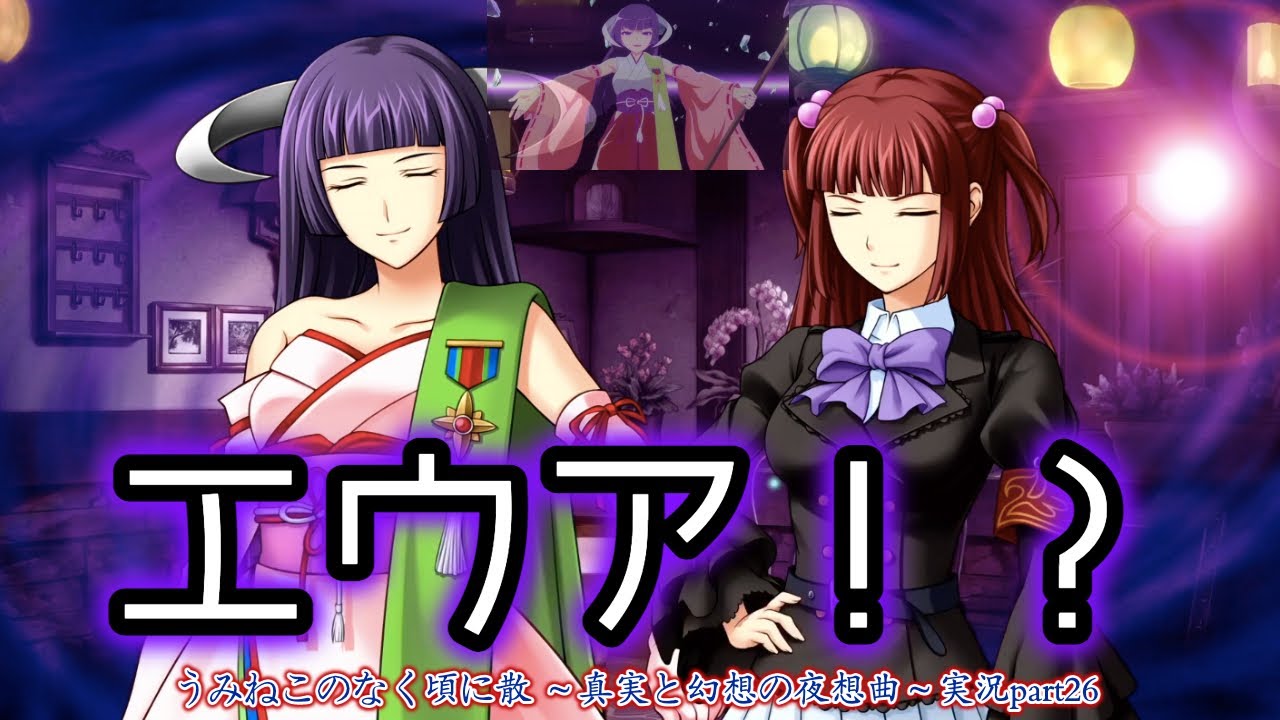 最後に】うみねこのなく頃に散 ～真実と幻想の夜想曲～実況part26【愛