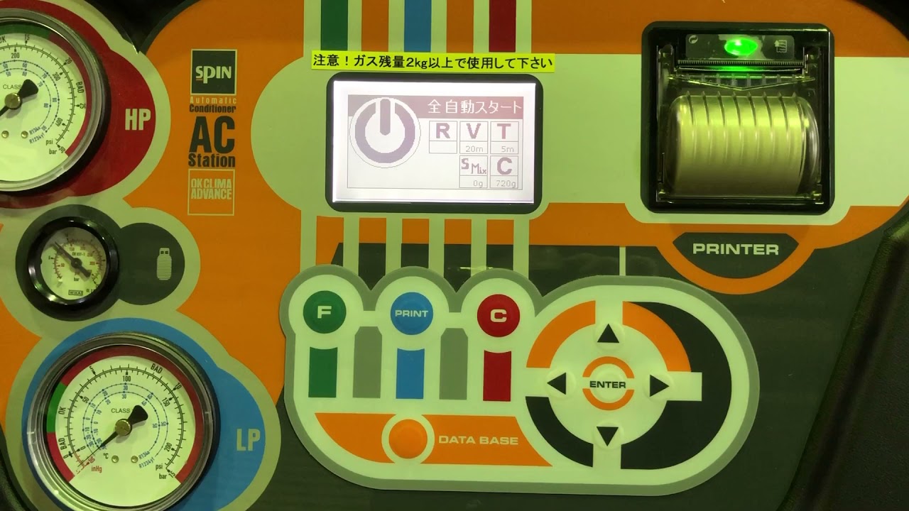 OKクリマアドバンス】全自動フロンガス回収再生装置 | R-1234yf専用機
