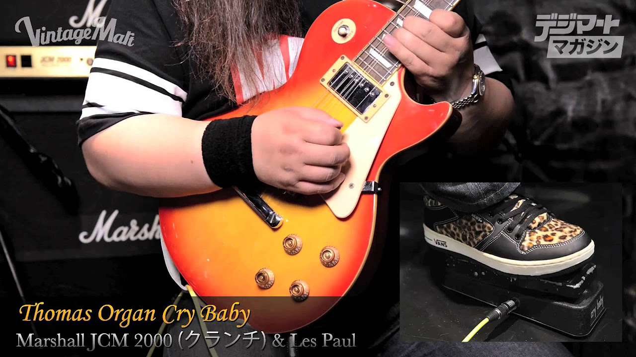 デジマート Vintage Effector File Vol.6】CRY BABY（THOMAS ORGAN