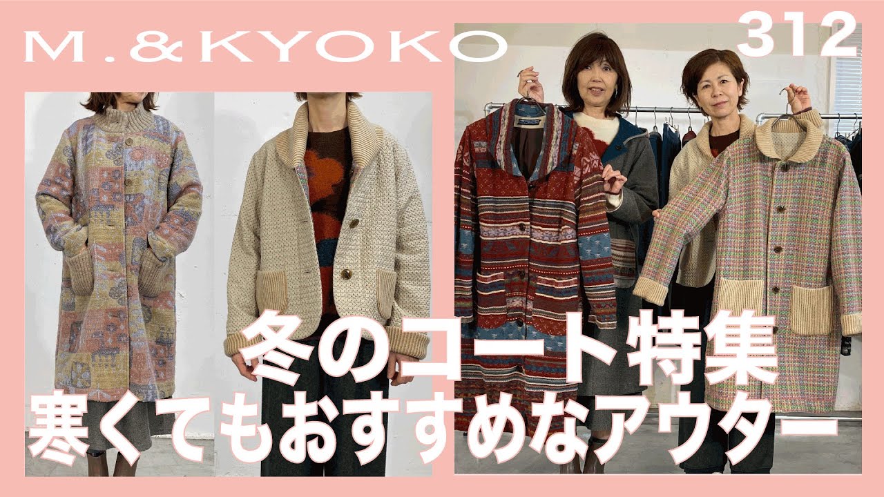 M.&KYOKO Vol.312 Winter Coat Special ⭐︎ Plenty of recommended