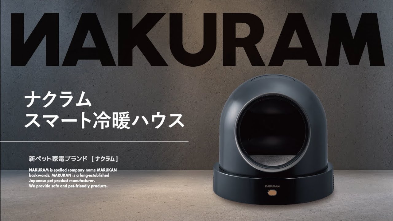 ナクラム スマート冷暖ハウス - YouTube