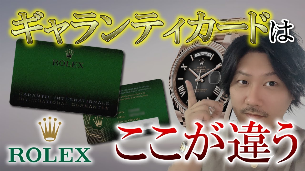 極美品】ROLEX 箱 ギャランティカード等付属品有 ロレックスのギャラン