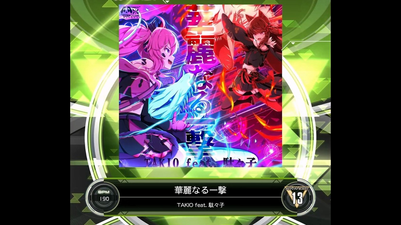 SDVX VM】 華麗なる一撃 [ADV] PUC (Hand Shot) - YouTube