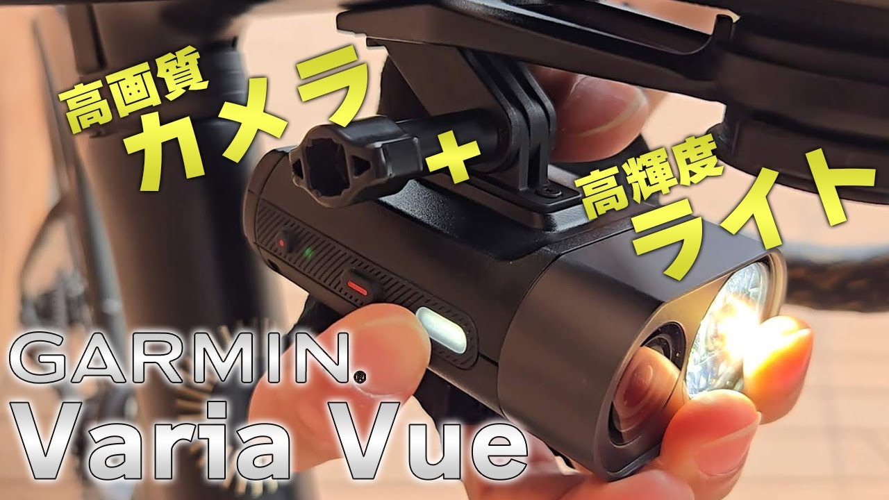 Garmin Varia Vue: A bicycle dash cam with built-in light that