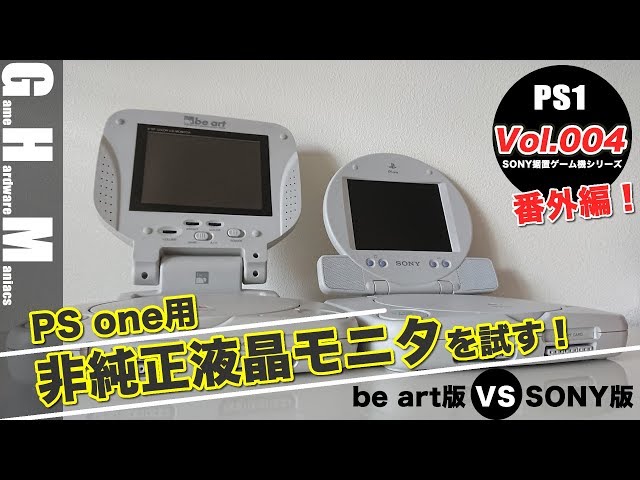 PS1] A rival to the PS One Combo? A Be Art LCD monitor! What's the