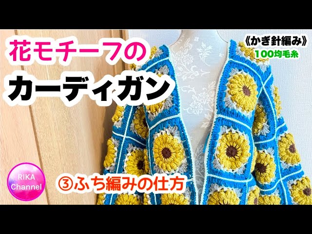 🌼【Flower motif cardigan③】Knitting Crochet ☆ crochet flower