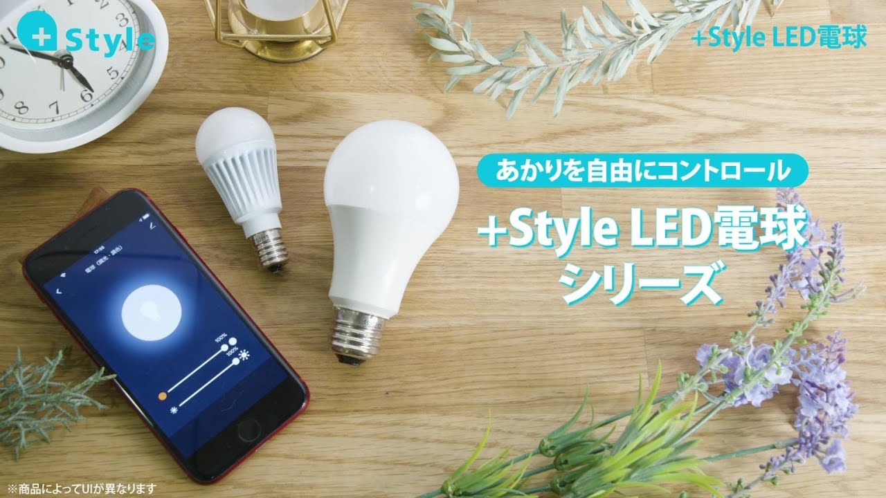 Style LED電球シリーズ - YouTube