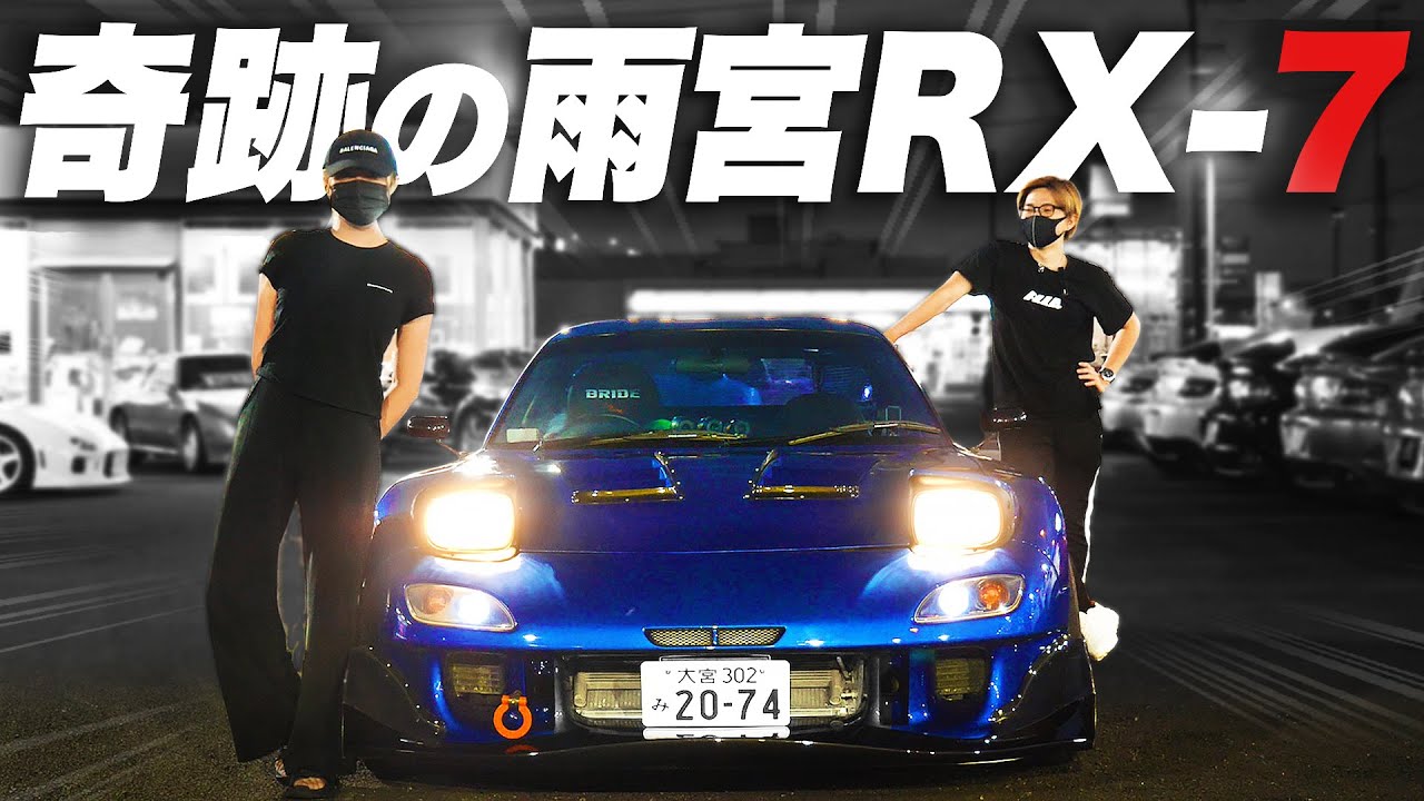 ついに彼女がRX-7を買った。 - YouTube