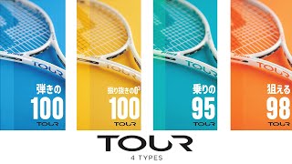 TOUR O3 100（290g） - Prince プリンステニス公式サイト