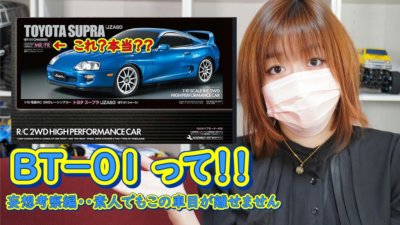 タミヤ BT-01！ とんでもなくヤバい新製品ｷﾀ――(ﾟ∀ﾟ)――!! - YouTube