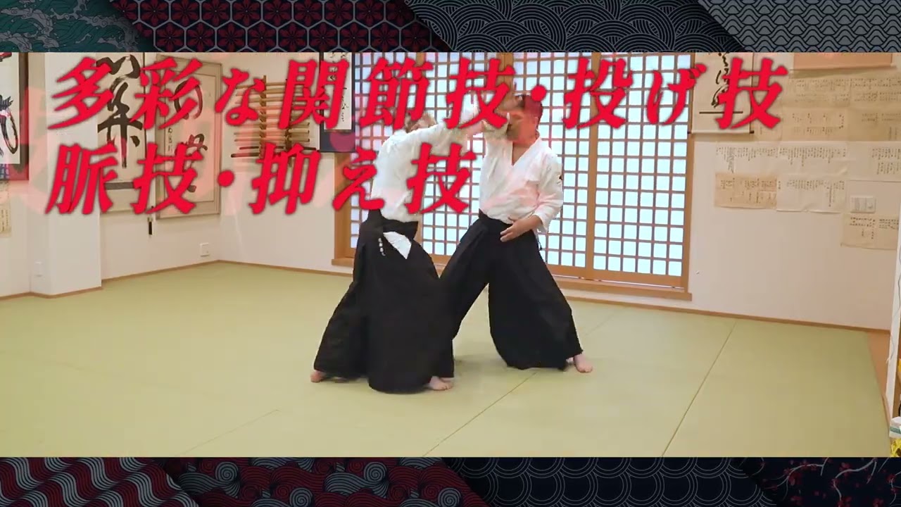 大東流合気柔術本部本部長 近藤昌之／近藤勝之／武田惣角／武田時宗