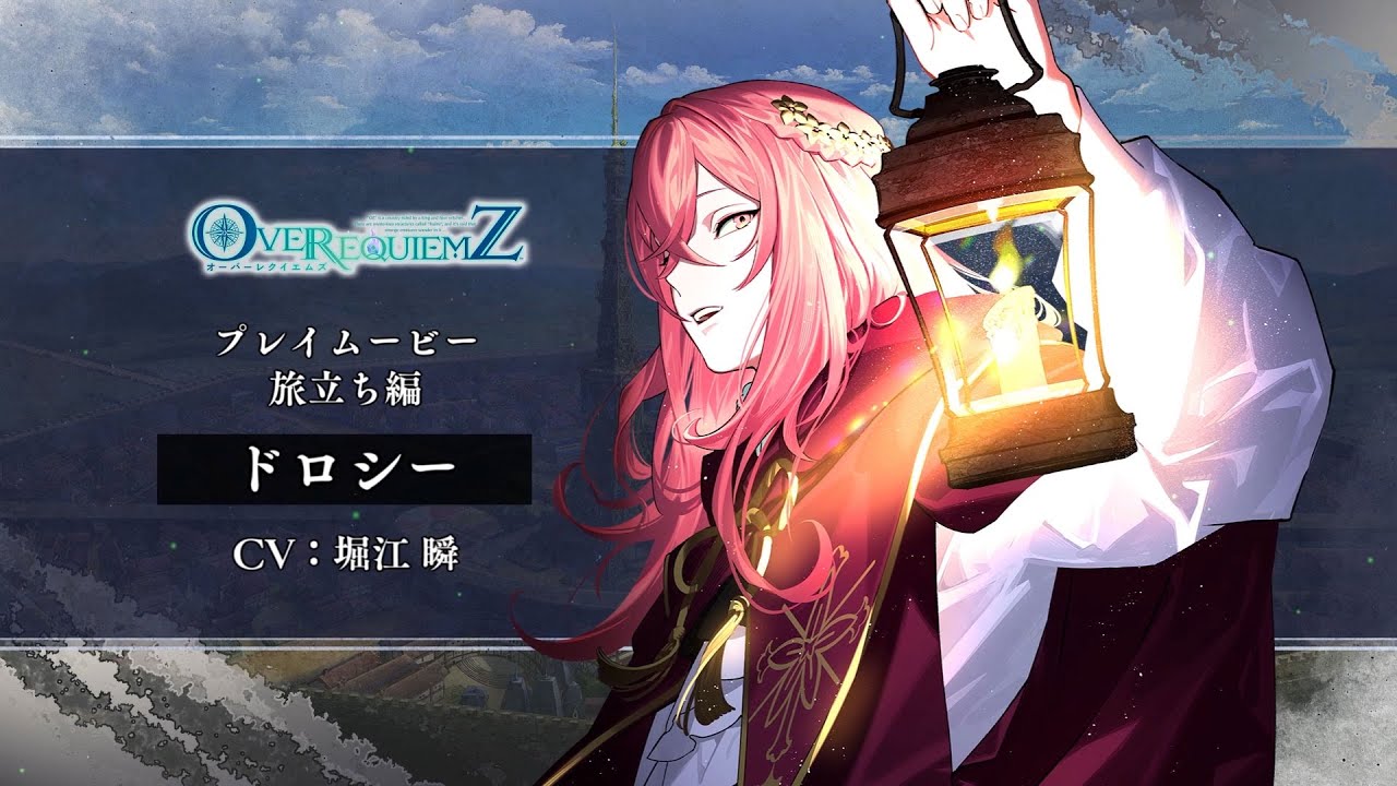Nintendo Switch「OVER REQUIEMZ」プレイムービー旅立ち編：ドロシー