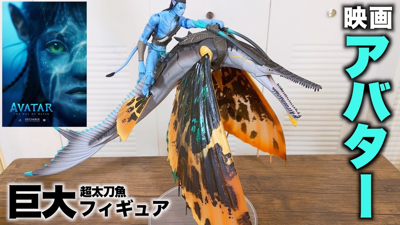 Avatar: The Way of Water mcfarlane toys SKIMWING unboxing review