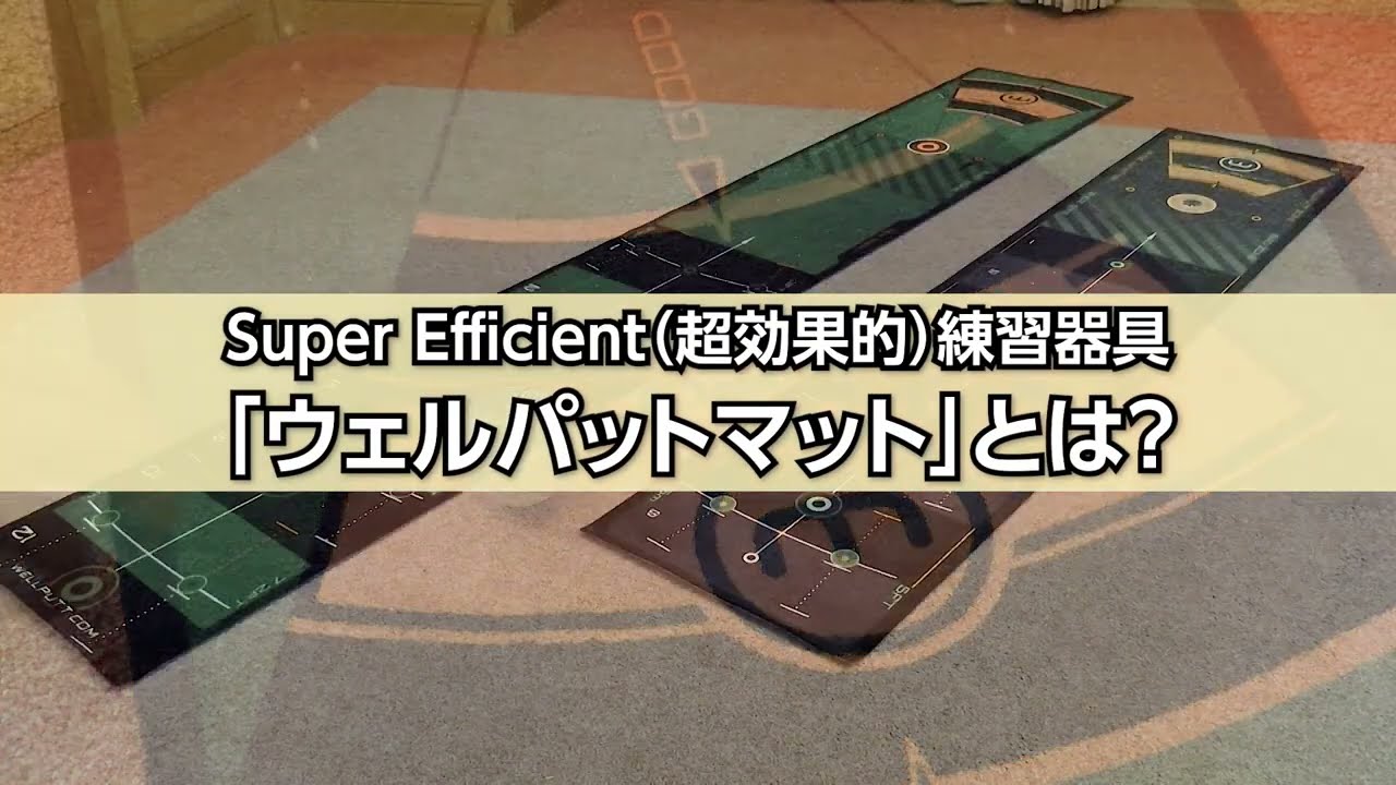 ジオテックゴルフ公式通販サイト / Wellputt Mat (ウェルパット マット) 4m