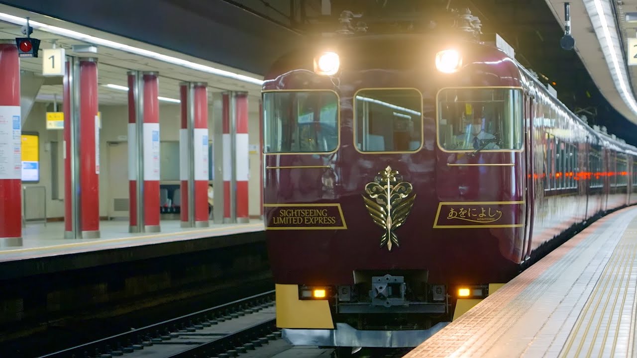 観光特急あをによし｜近畿日本鉄道