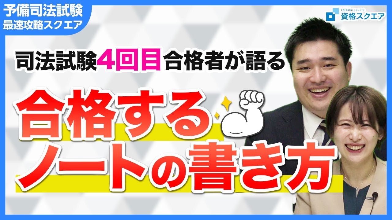 保存版】司法試験4回目合格者が語る 合格するノートの書き方｜メモの