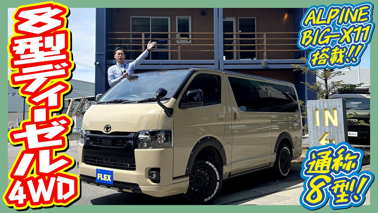 8型アースカラー/ベージュTKPKG♪気合いの入った1台・人とは被りにくい