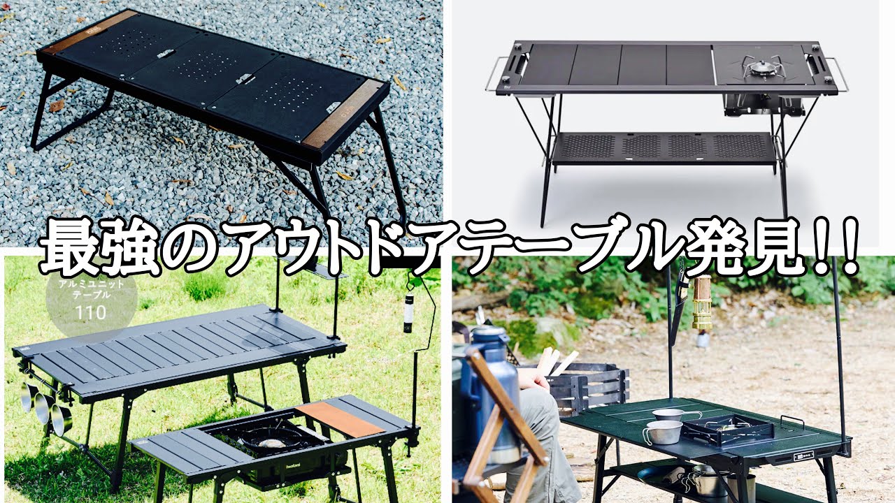必見！】あまり知られてないけど最強なIGTアウトドアテーブル発見した