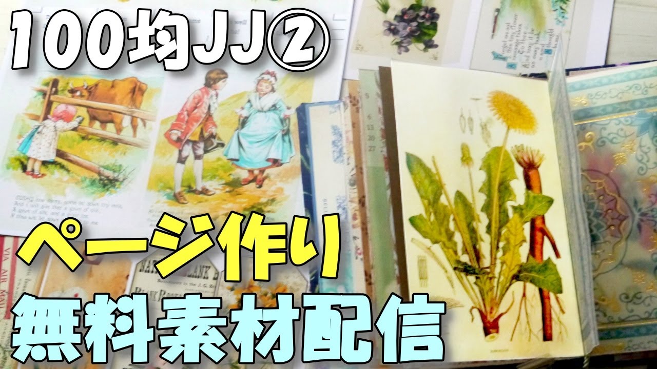 Junk Journal Challenge 2023 - 2 |How to make Signatures for junk