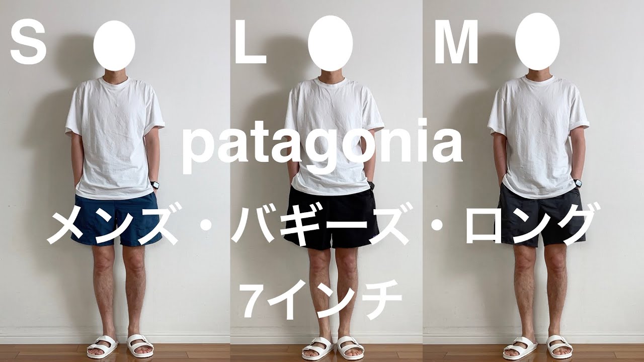 patagonia（パタゴニア）】メンズ・バギーズ・ロング 7インチ（バギー
