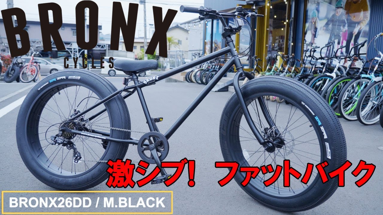 激シブ!ファットバイク 】BRONX 26inc 7段ギアー付き ファットバイク
