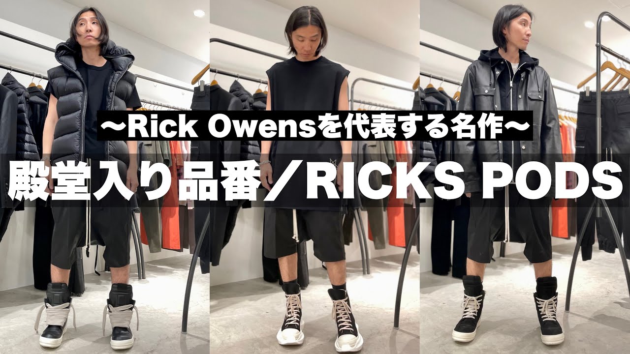 Rick Owens】リックオウエンスといえばこれ!! サルエルショートパンツ