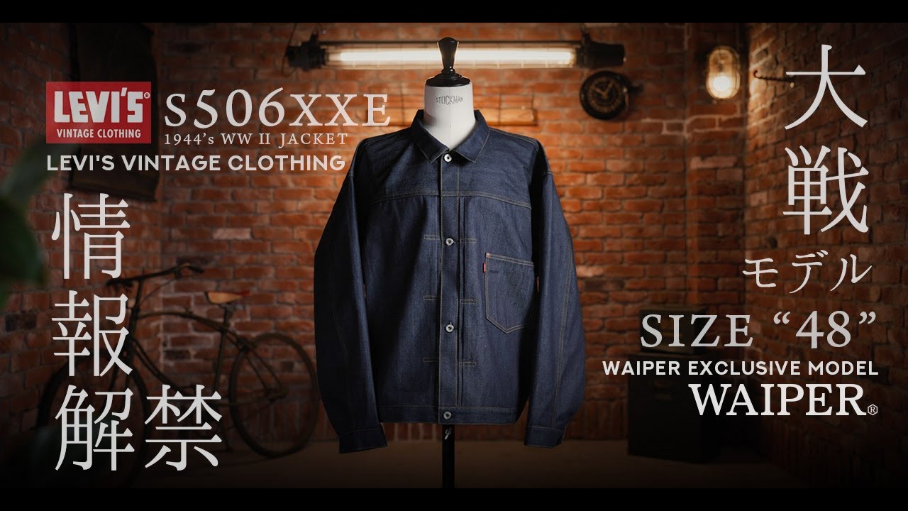 LEVI'S VINTAGE CLOTHING S506XXE WWII | WAIPER EXCLUSIVE SIZE 48
