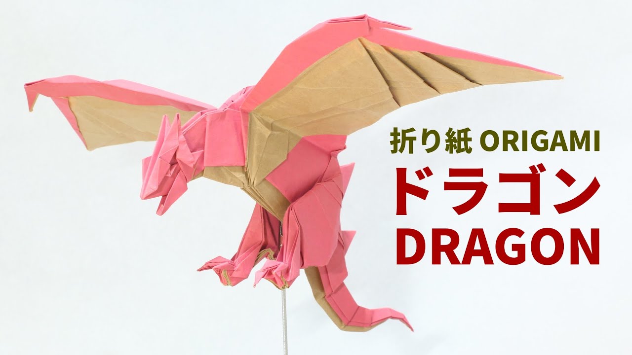 折り紙】ドラゴンの折り方【Origami/Dragon】 - YouTube