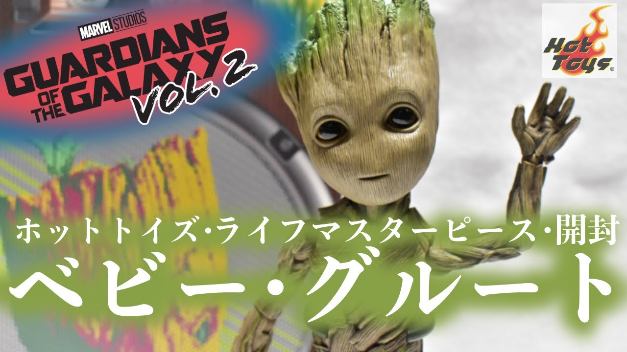 ホットトイズ】『ライフサイズマスターピース』「ベビー・グルート」を