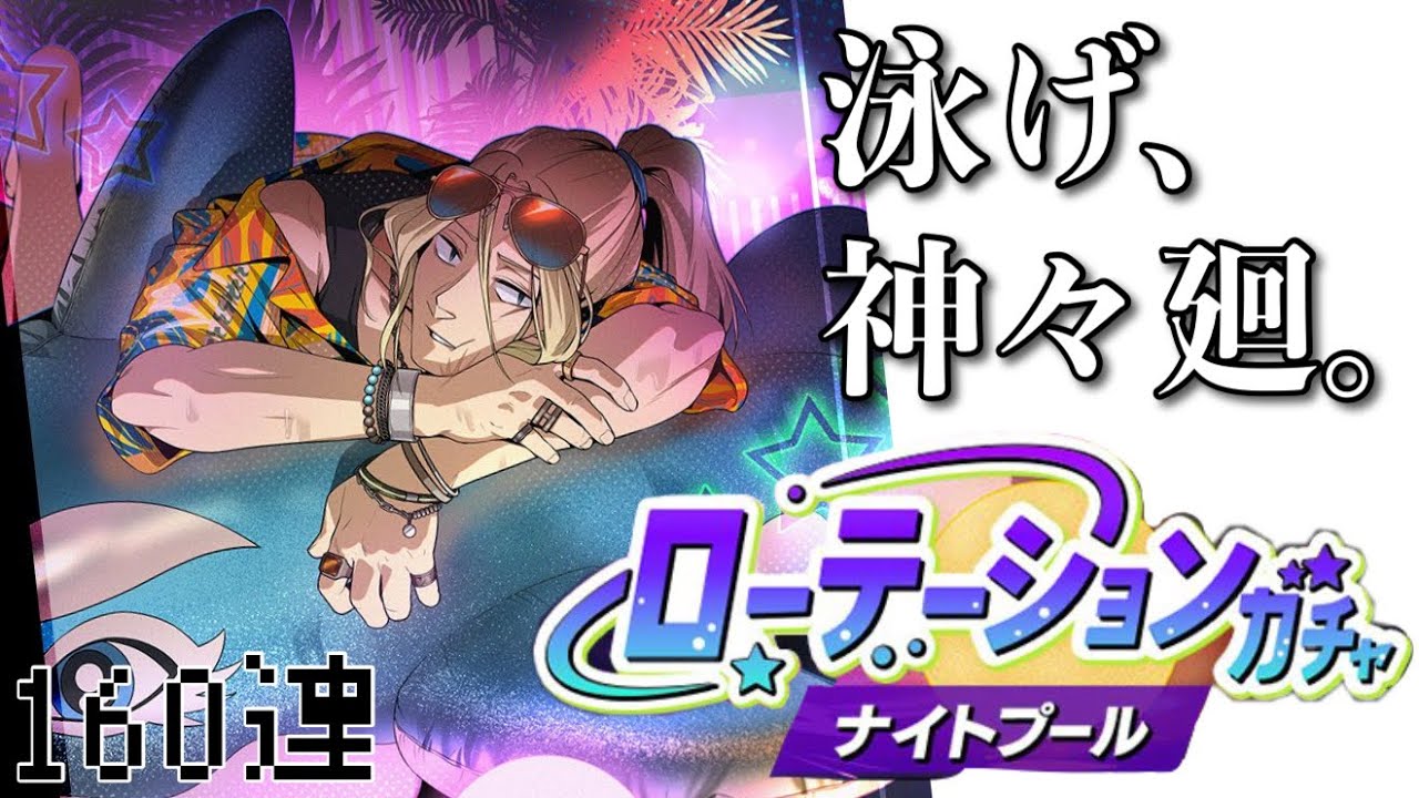 サカパズ】ナイトプールガチャでシャチ乗り神々廻を絶対に出したい男