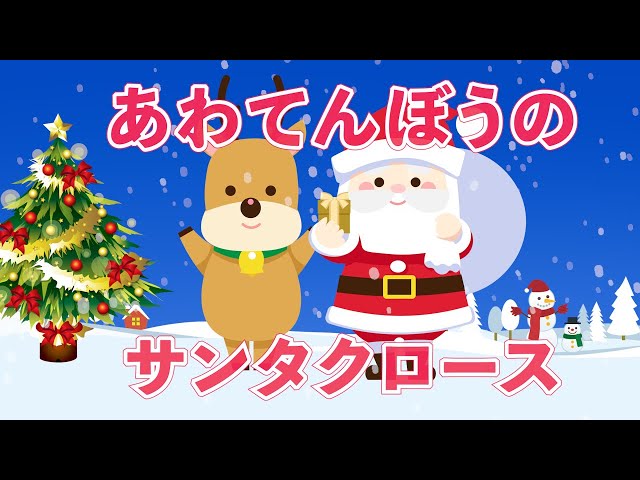 あわてんぼうのサンタクロース 歌：NEUTRINO（歌詞付き） - YouTube