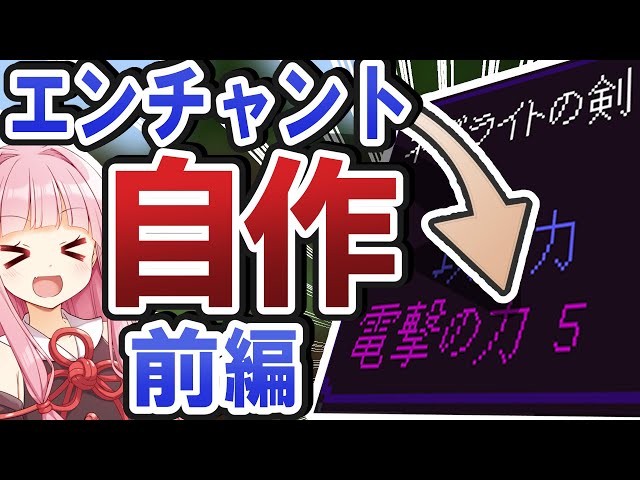 Shocking] Explaining how to create your own original enchantments