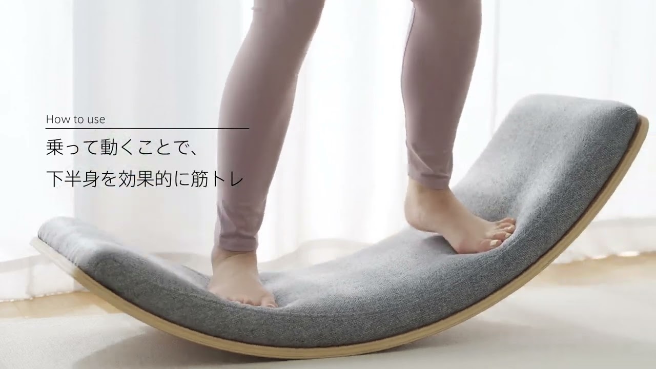 乗って揺れれば下半身の筋トレ！｜ミズノバランスバウム - YouTube