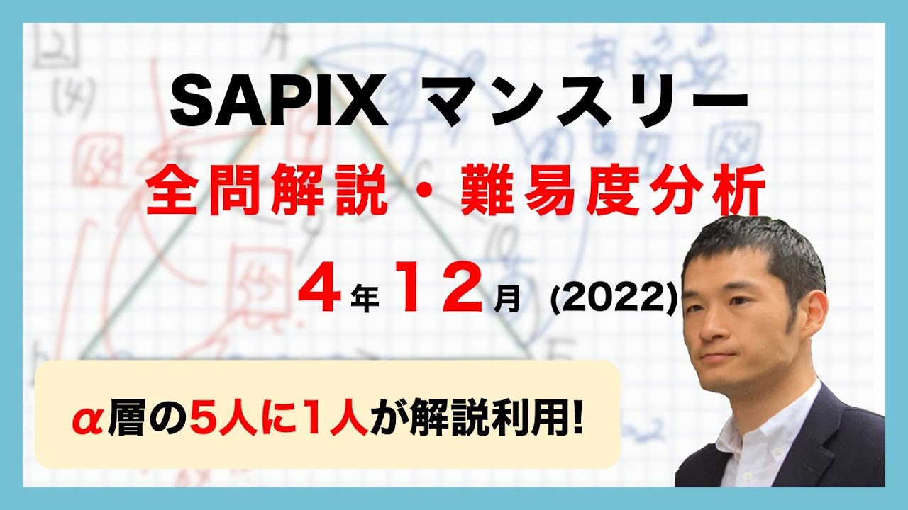 バックナンバー】サピックス4年生 12月マンスリー確認テスト 平均点