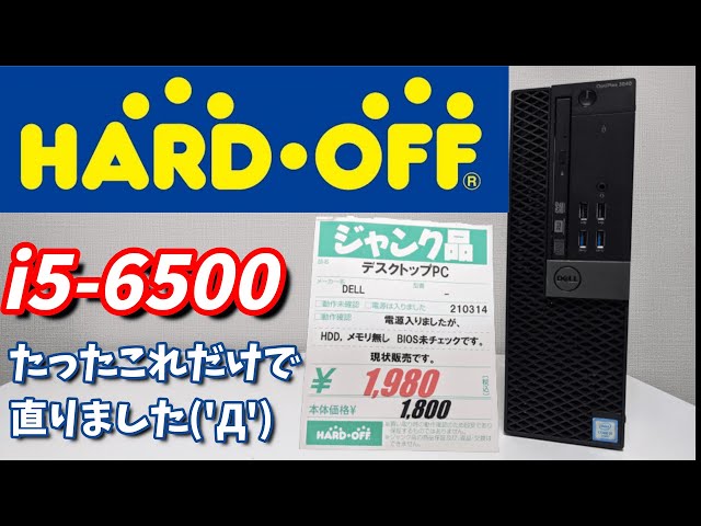 Hard Off] First Check This! Dell Optiplex 3040 Slim PC Repair and