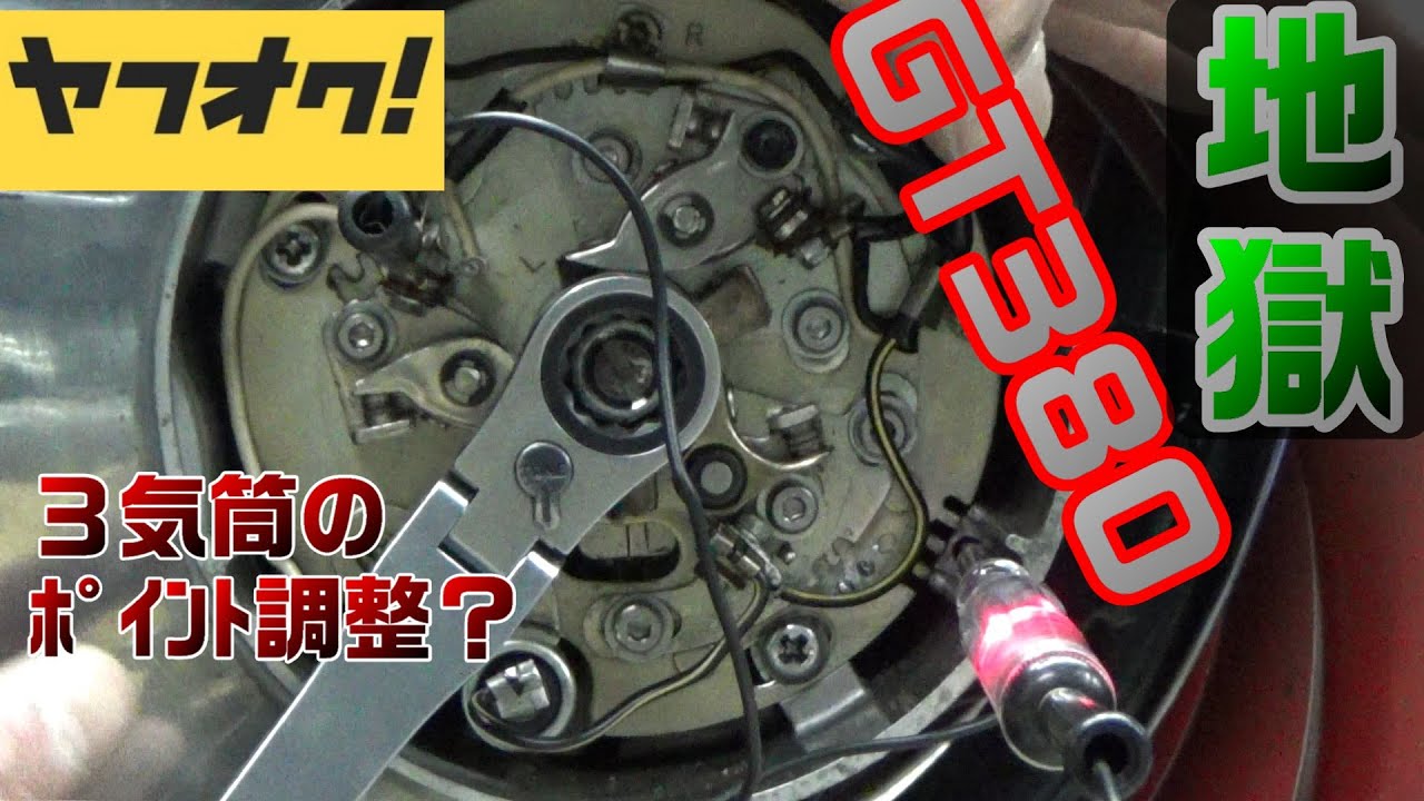 3-3.GT380 point adjustment Helical insert Various things happened
