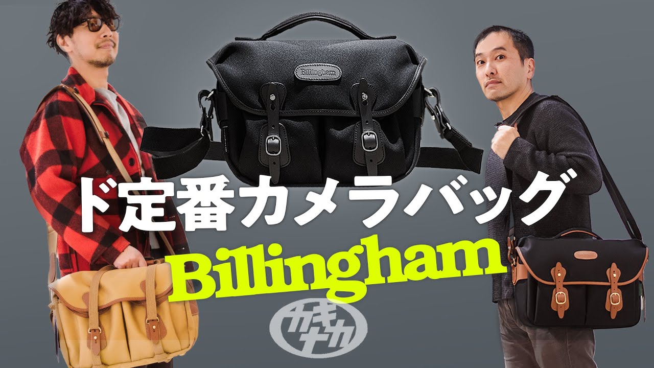 Camera Bag] Billingham: The Original Shoulder Bag! What's the