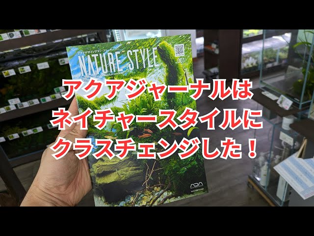 The discontinued Aqua Journal has been reborn as Nature Style