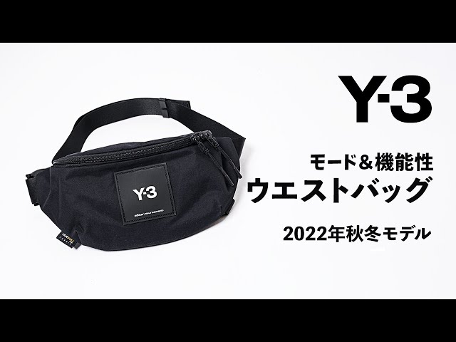 Y-3【ワイスリー】ウエストバッグ 2022年秋冬モデル - YouTube