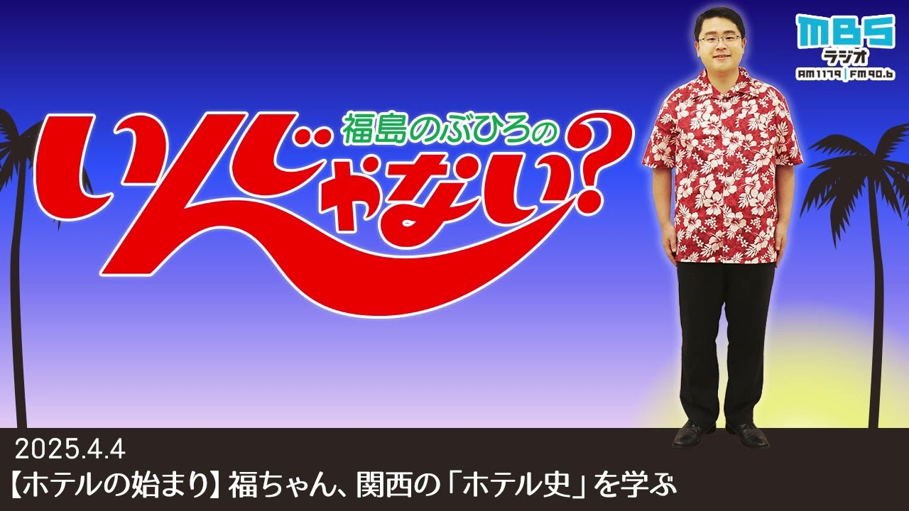 4/11【大阪万博】福ちゃん、大阪・関西万博を楽しむ Part1 - YouTube