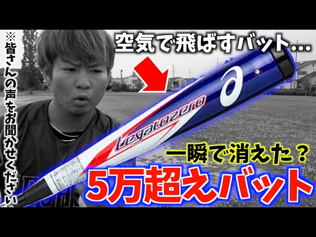 The missing bat? The Asics Legato Zero, which was released a year