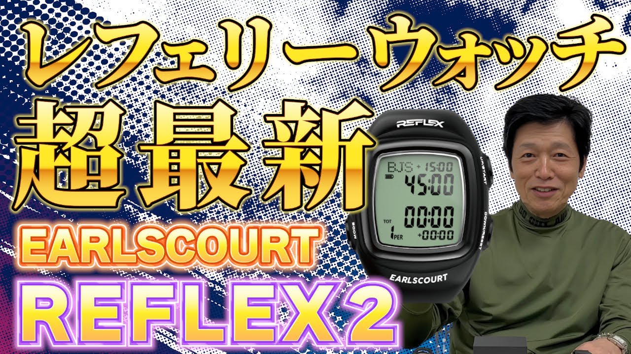 レフェリーウォッチ REFLEX2 搭載機能を紹介！ - YouTube