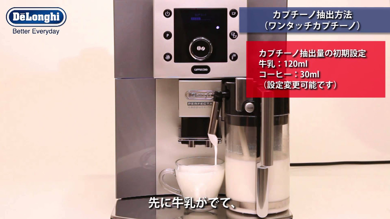 k*a様 デロンギ エスプレッソマシン ペルフェクタ カプチーノ ESAM550