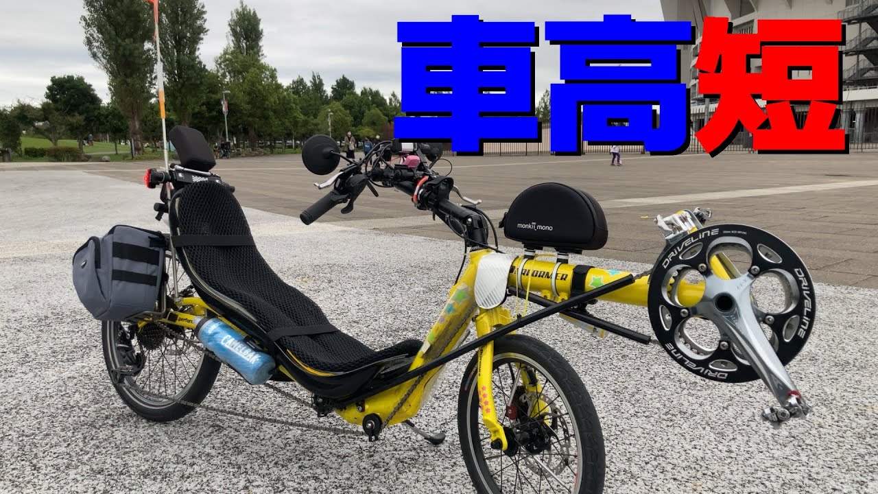 Low racer/Recumbent bike crawling on the ground - YouTube