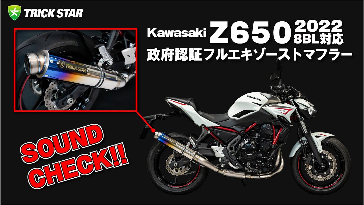 トリックスターはNinja 650/Z650(8BL-ER650H)に適合するフル